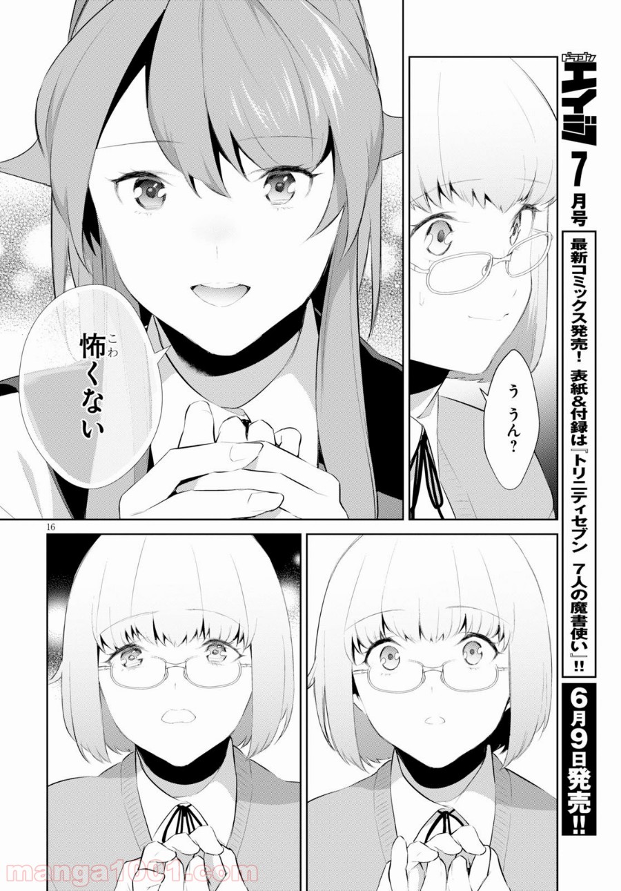 死もまた死するものなれば 第17話 - Page 16