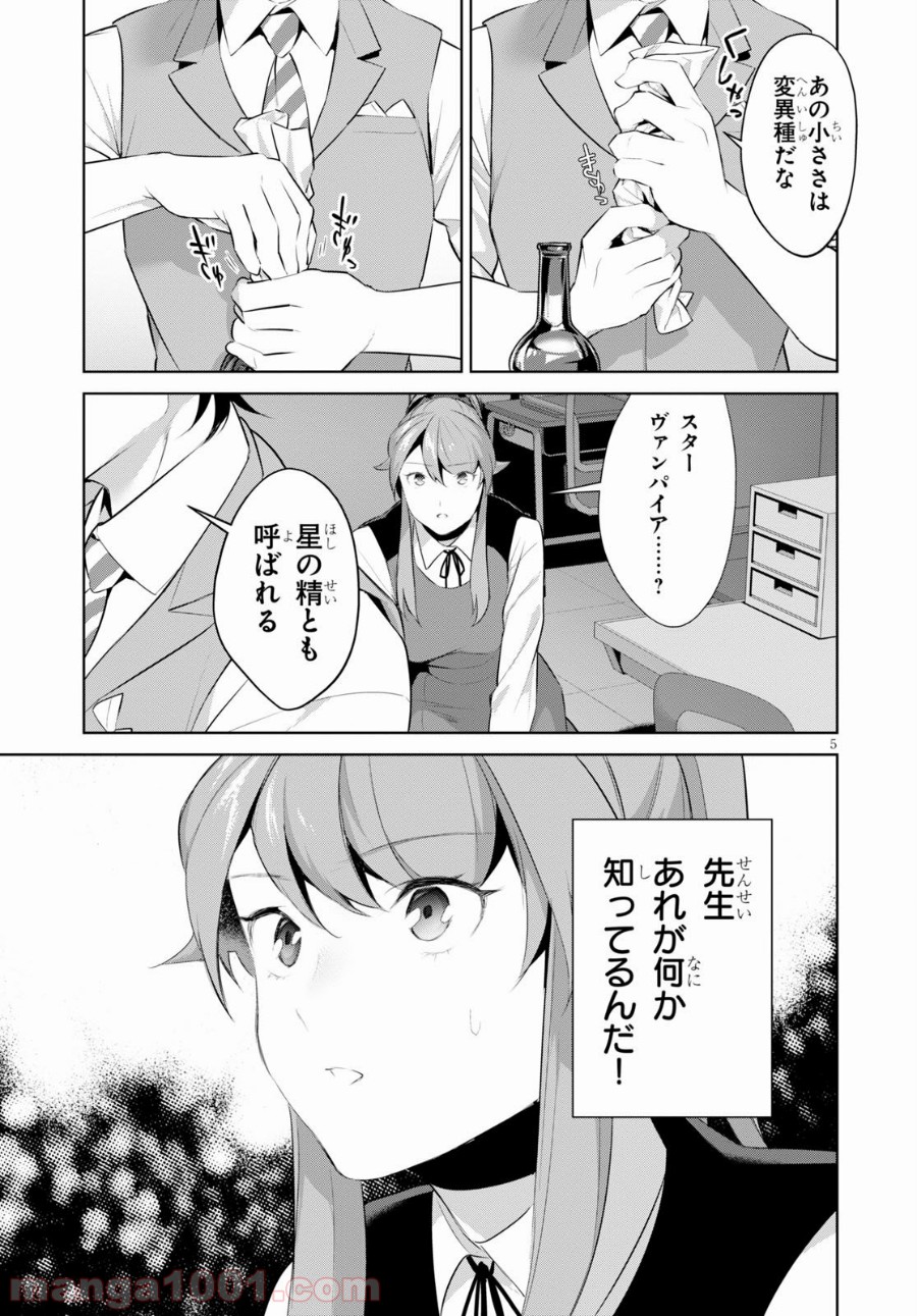 死もまた死するものなれば - 第16話 - Page 5