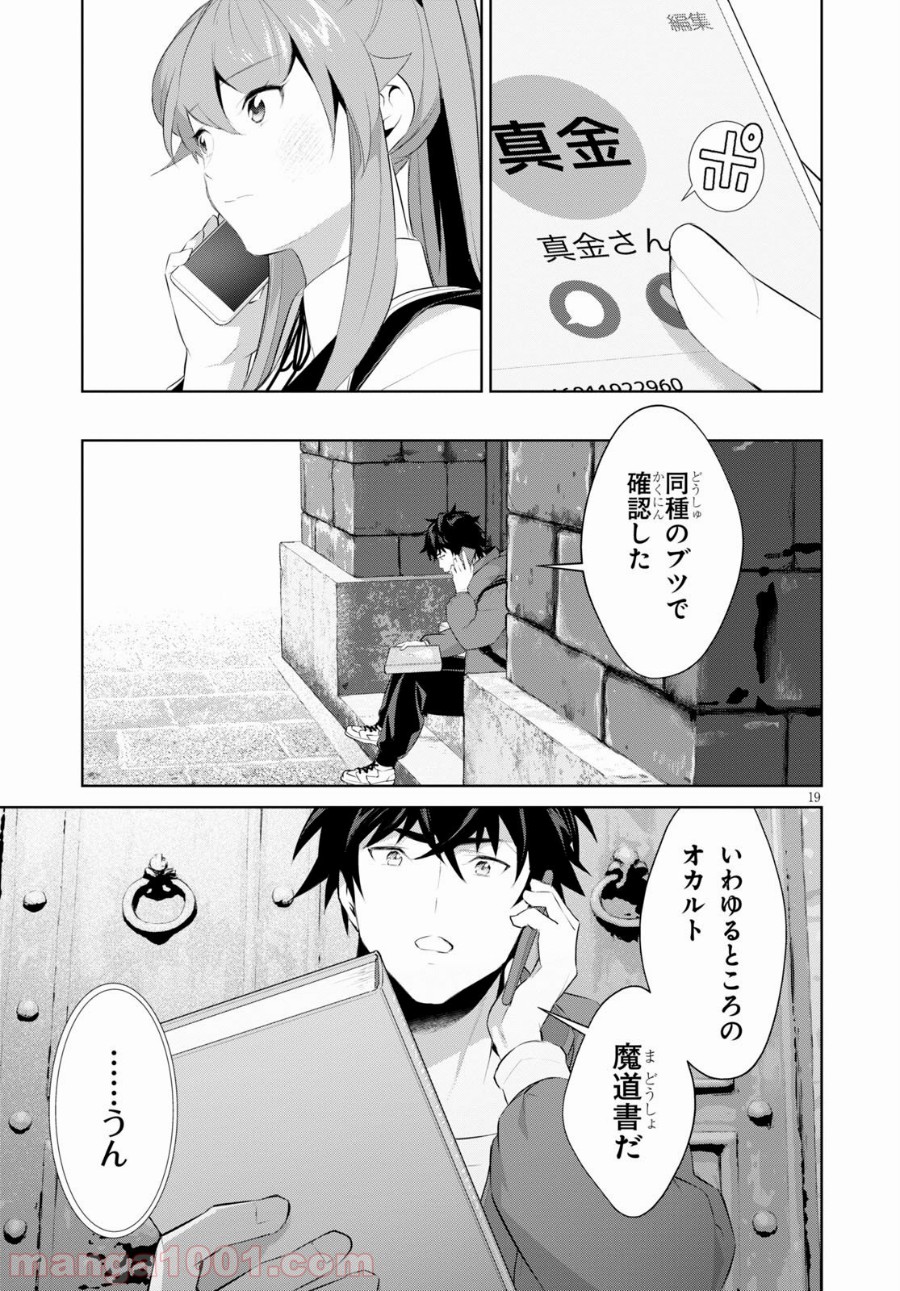 死もまた死するものなれば - 第18話 - Page 19