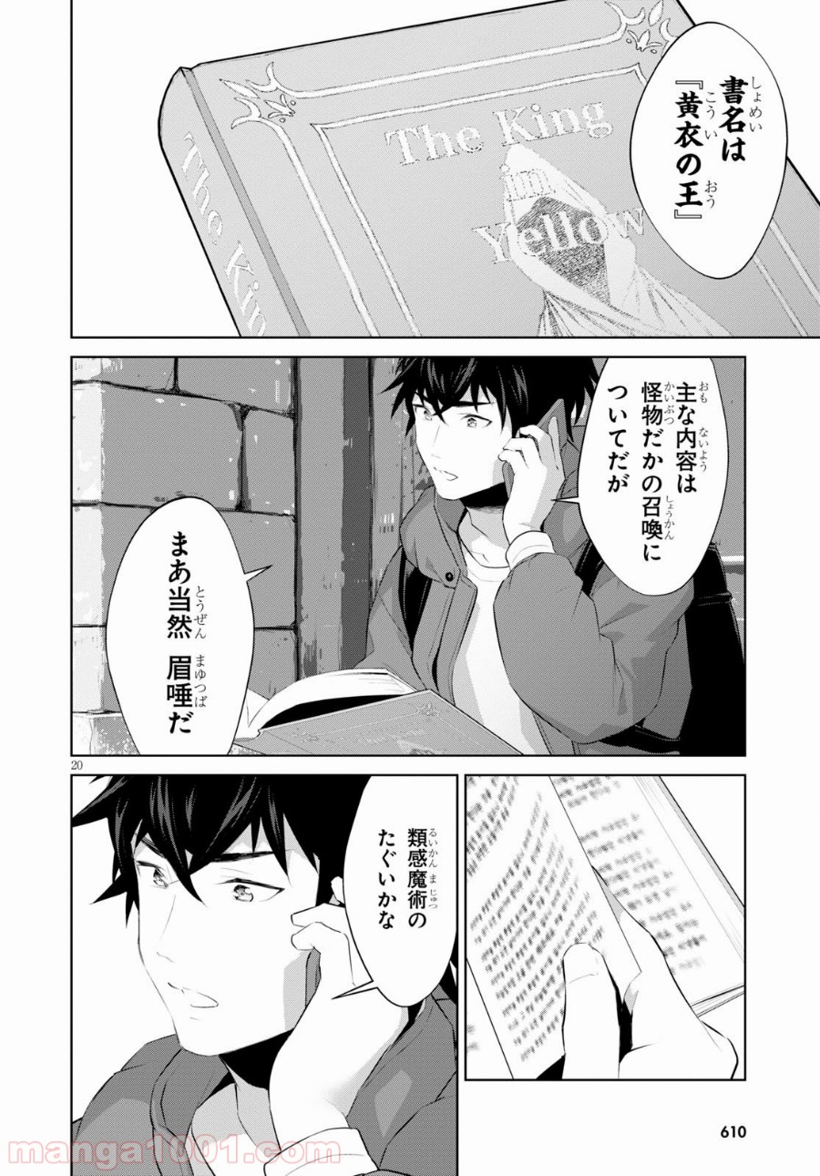 死もまた死するものなれば - 第18話 - Page 20