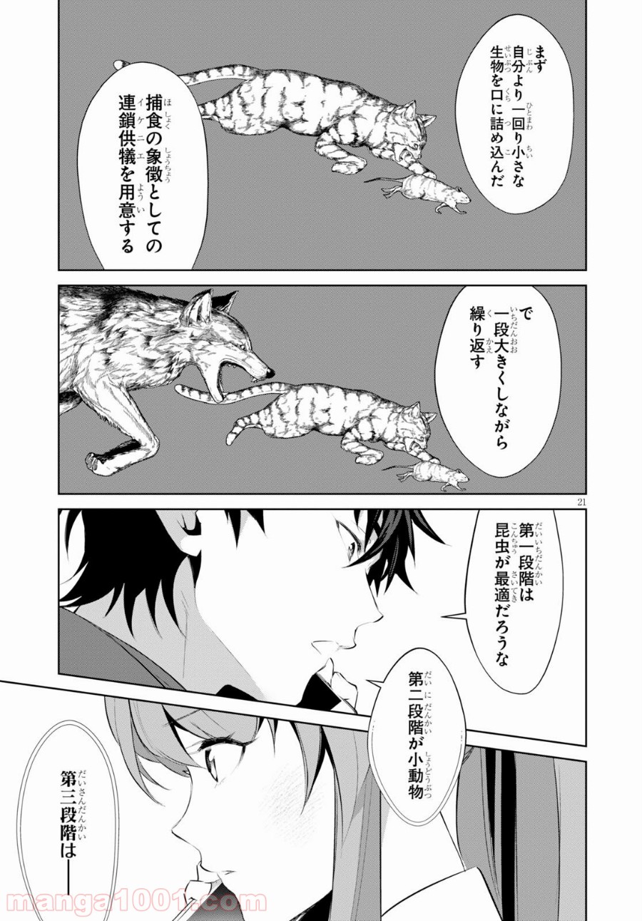 死もまた死するものなれば - 第18話 - Page 21