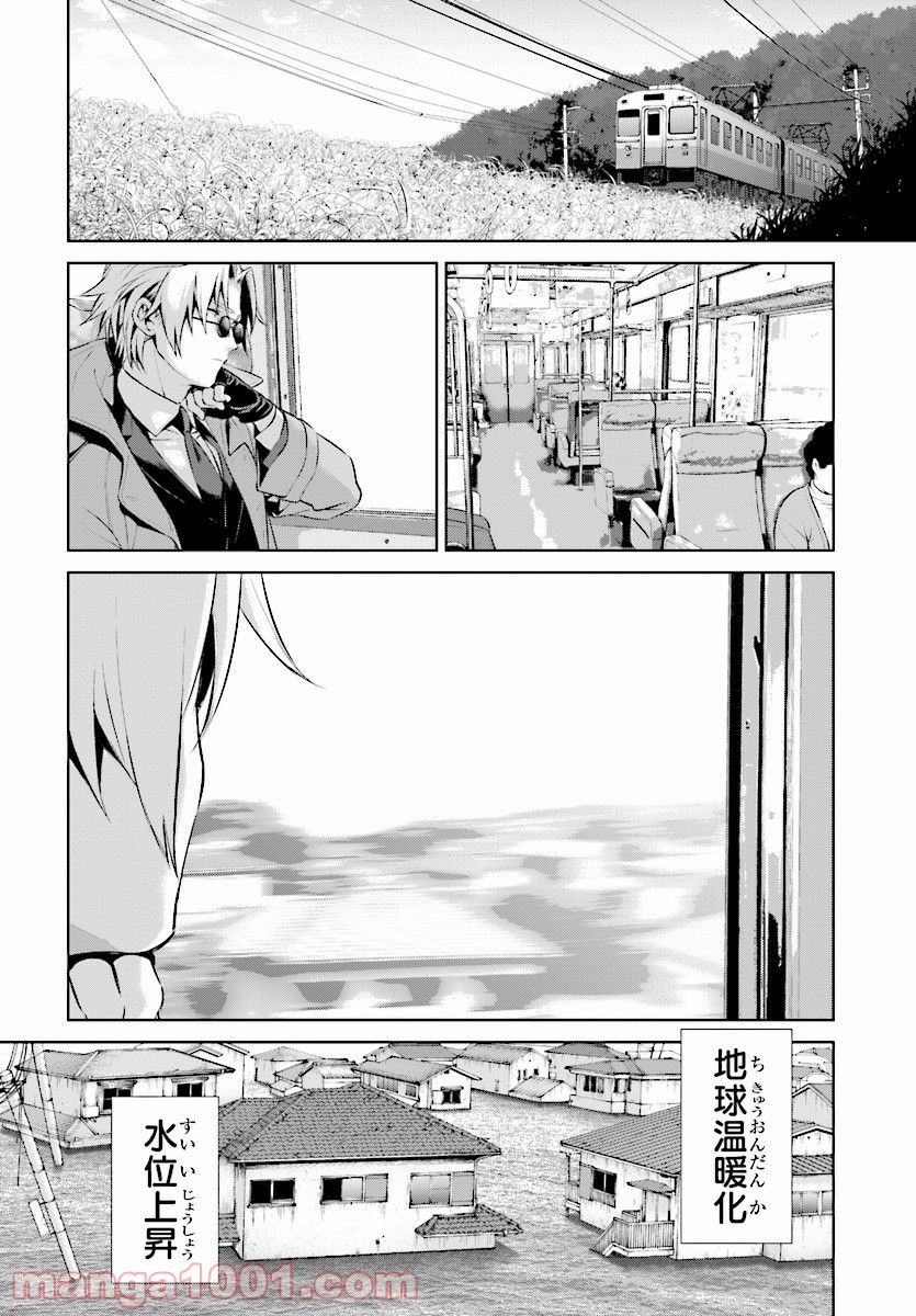 死もまた死するものなれば - 第1話 - Page 8