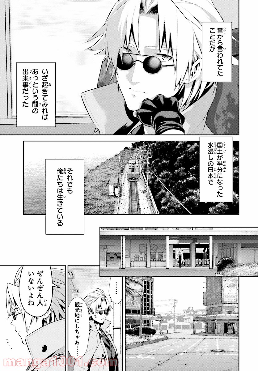 死もまた死するものなれば - 第1話 - Page 9