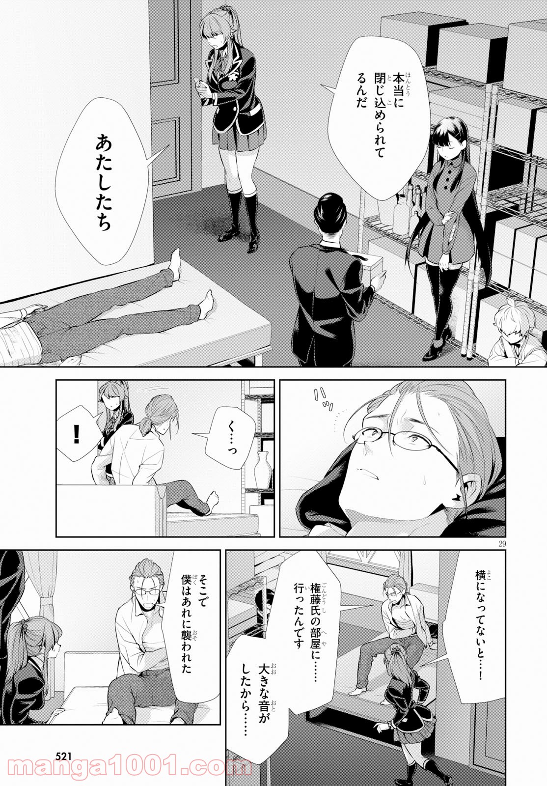 死もまた死するものなれば - 第3話 - Page 29