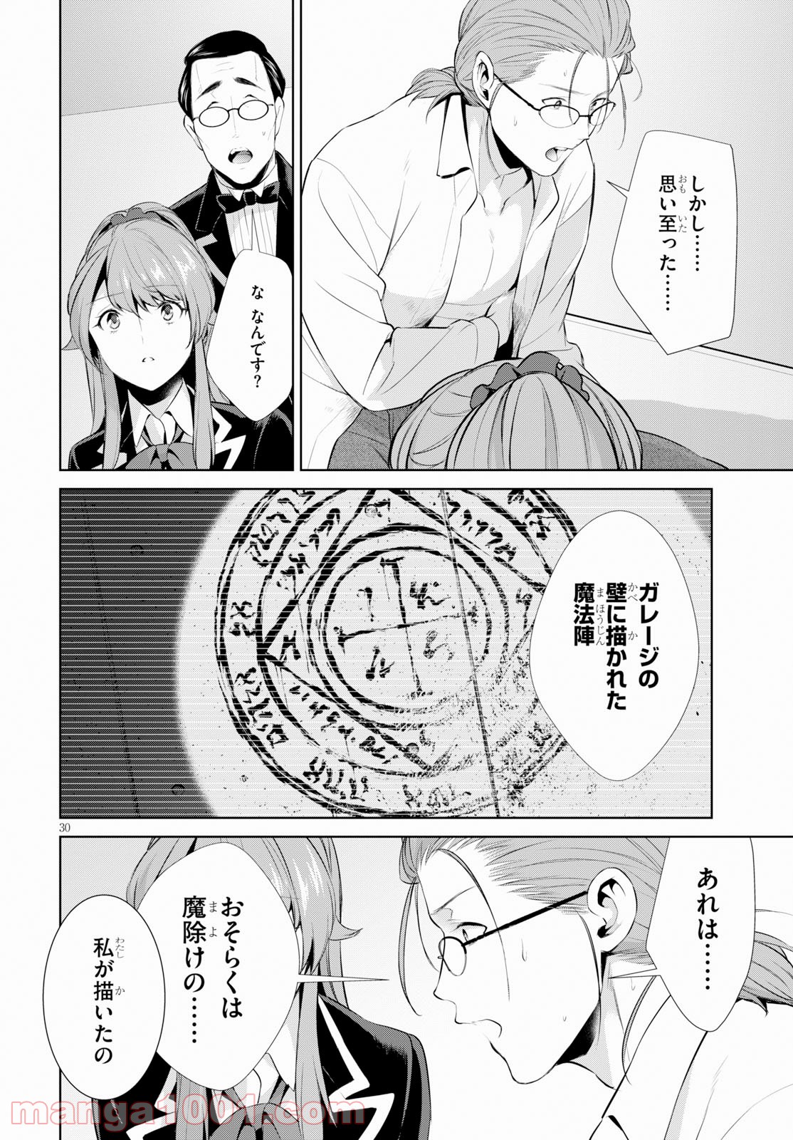 死もまた死するものなれば 第3話 - Page 30