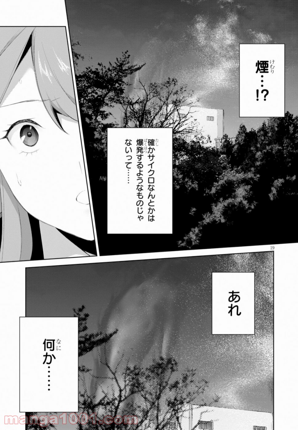 死もまた死するものなれば - 第11話 - Page 19