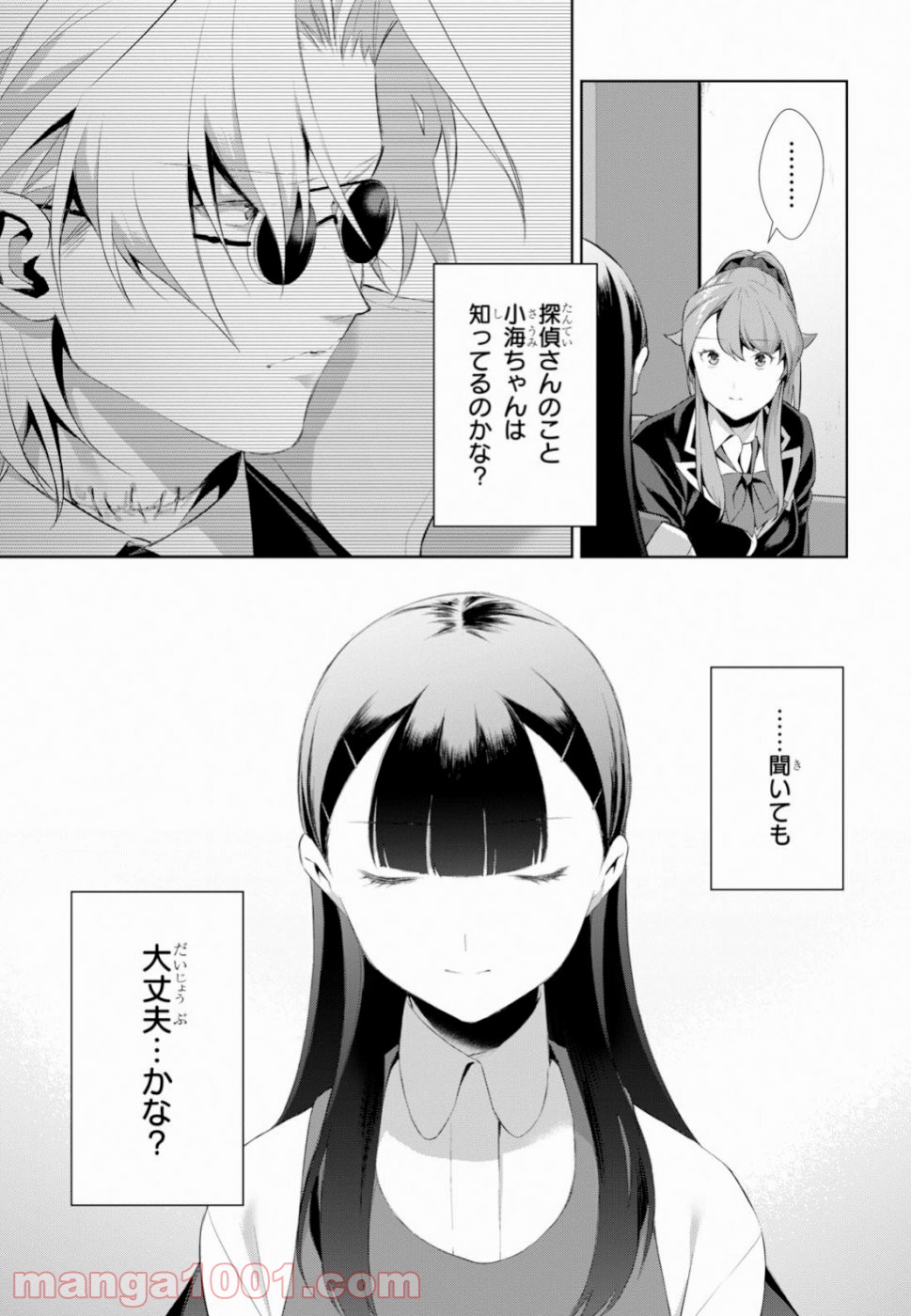 死もまた死するものなれば - 第11話 - Page 33