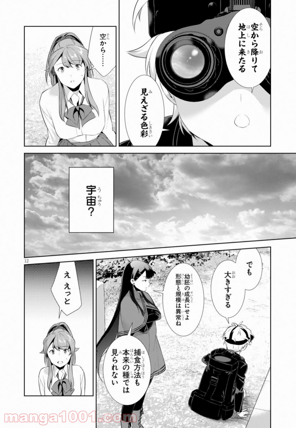 死もまた死するものなれば - 第8話 - Page 12