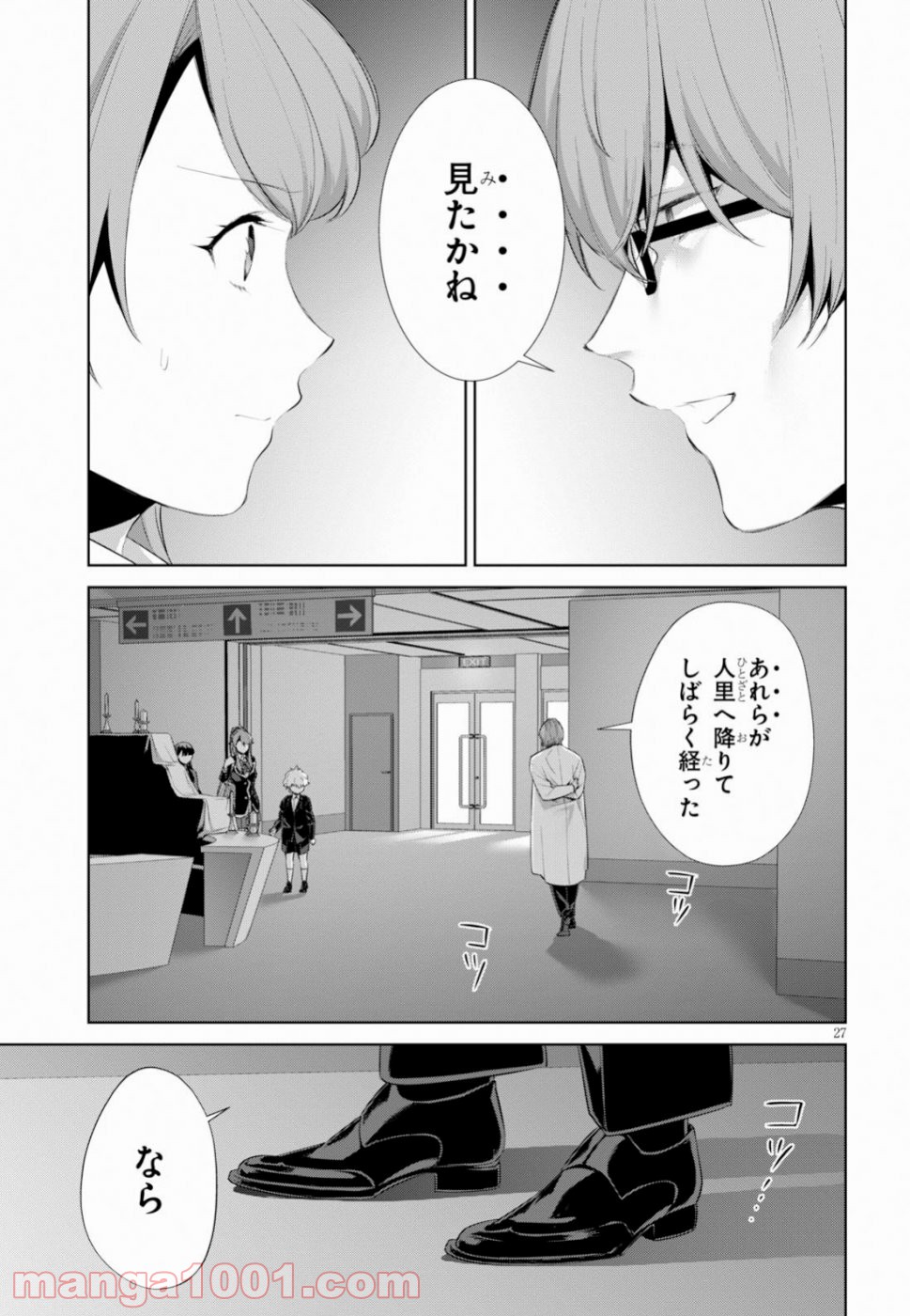 死もまた死するものなれば - 第8話 - Page 27