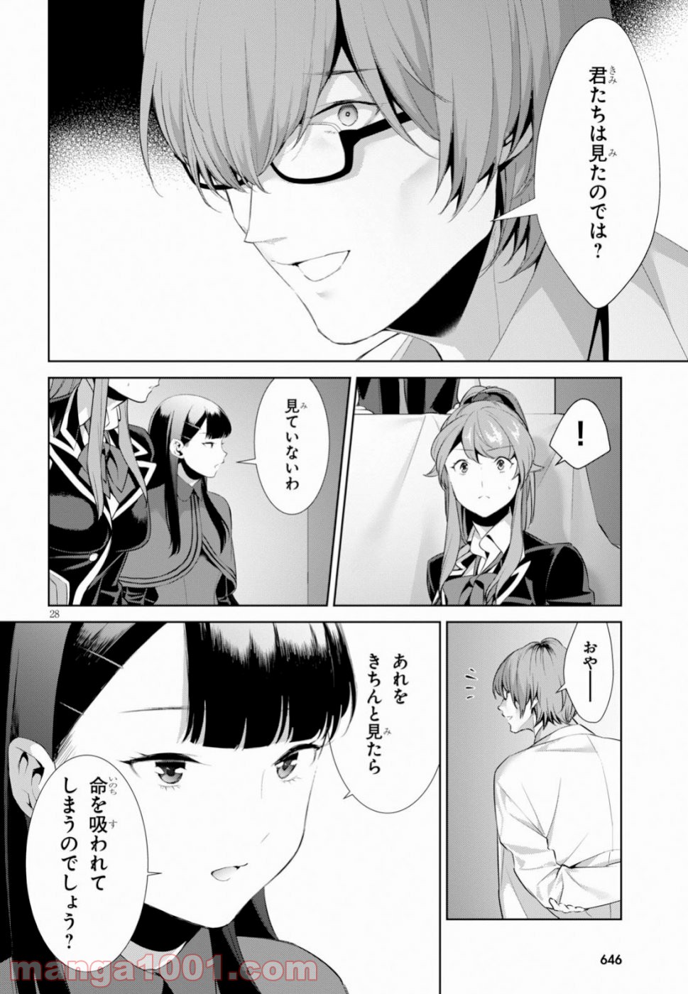 死もまた死するものなれば - 第8話 - Page 28