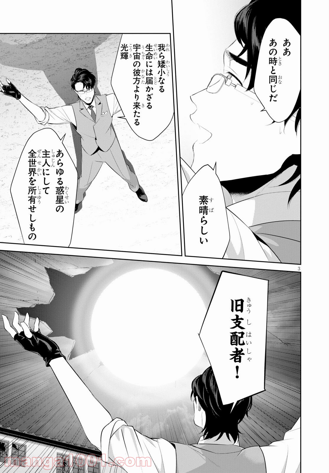 死もまた死するものなれば - 第21話 - Page 3