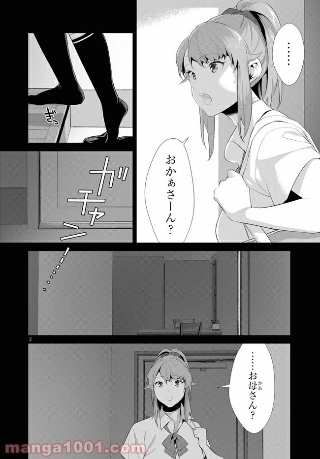 死もまた死するものなれば 第20話 - Page 2