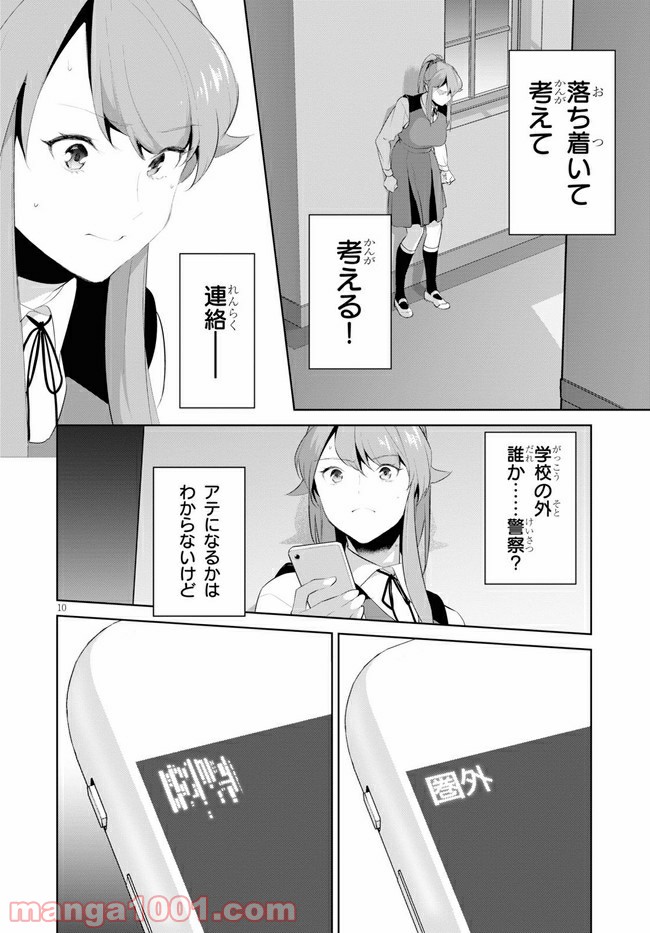 死もまた死するものなれば - 第20話 - Page 10