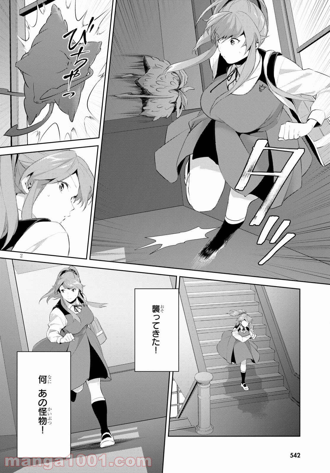 死もまた死するものなれば - 第15話 - Page 4