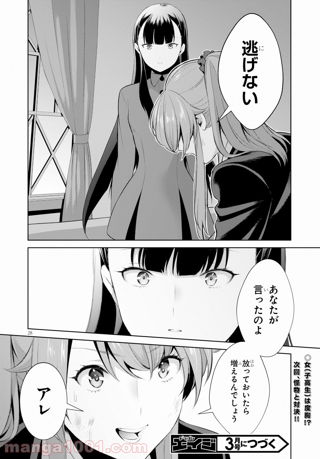 死もまた死するものなれば - 第4話 - Page 28