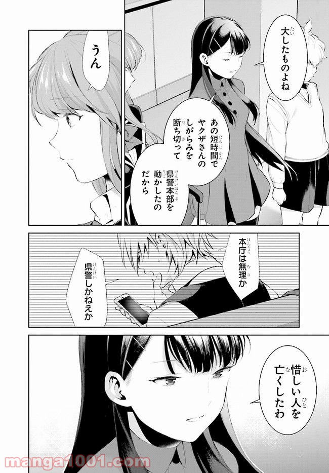 死もまた死するものなれば - 第5話 - Page 37