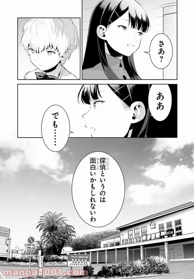 死もまた死するものなれば 第5話 - Page 42