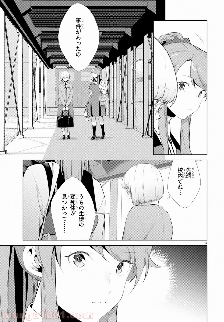 死もまた死するものなれば - 第13話 - Page 23