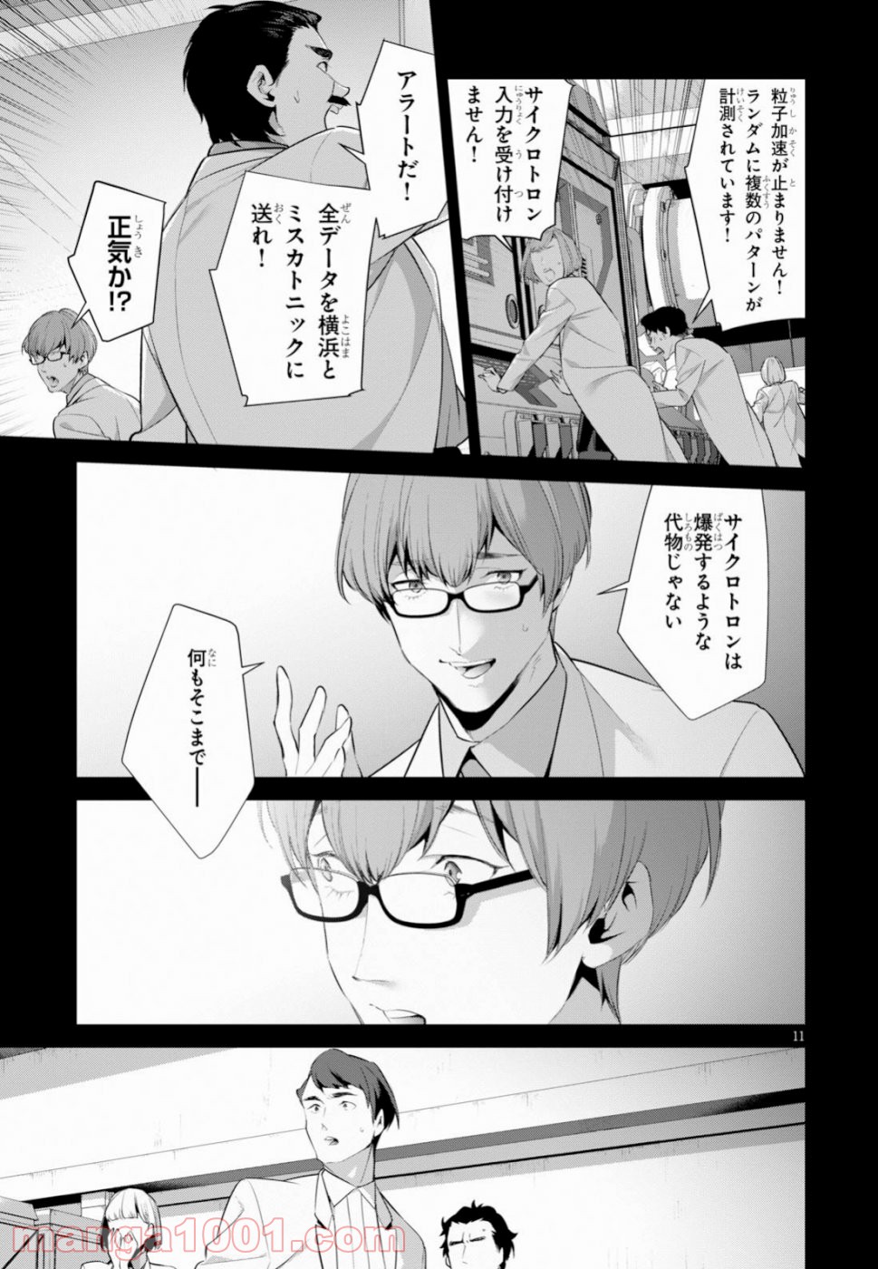 死もまた死するものなれば 第9話 - Page 11