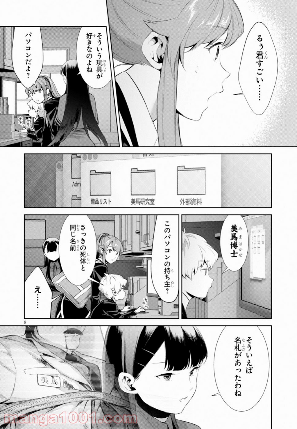 死もまた死するものなれば 第9話 - Page 8