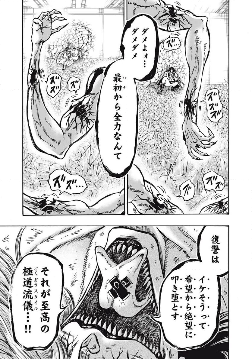 忍者と極道 第111話 - Page 15