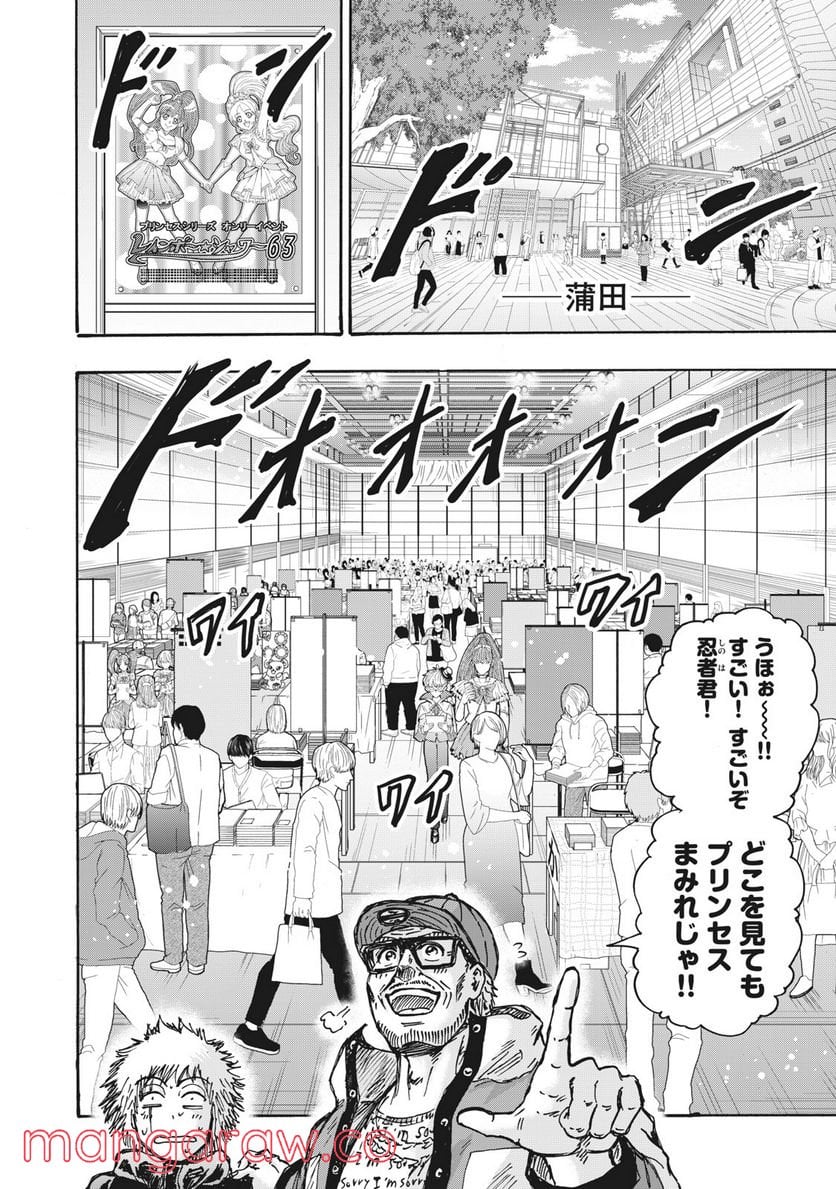 忍者と極道 第85話 - Page 6