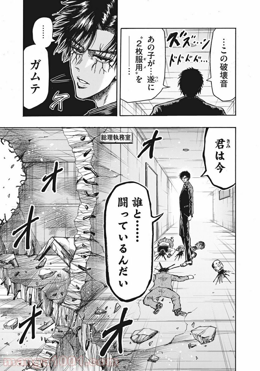 忍者と極道 第75話 - Page 7