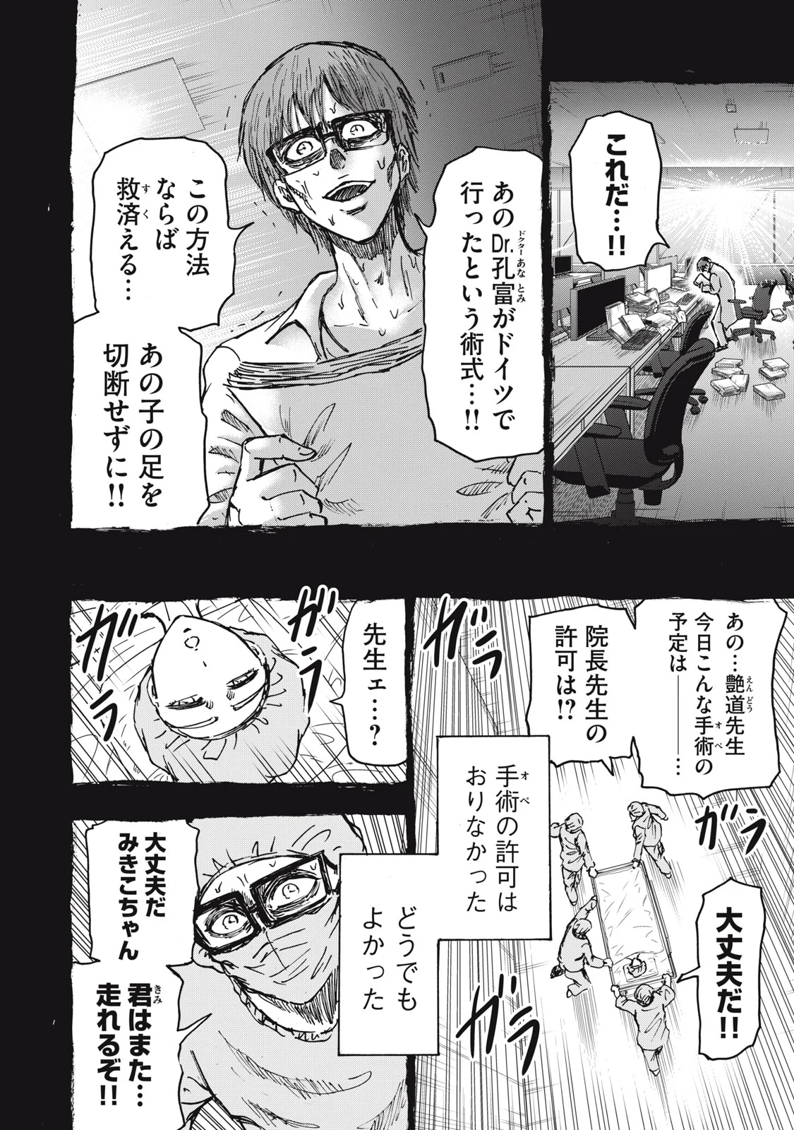 忍者と極道 第106話 - Page 9