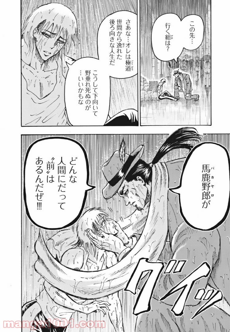 忍者と極道 第9話 - Page 14