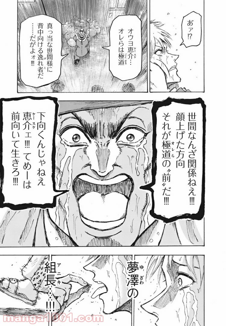 忍者と極道 第9話 - Page 15