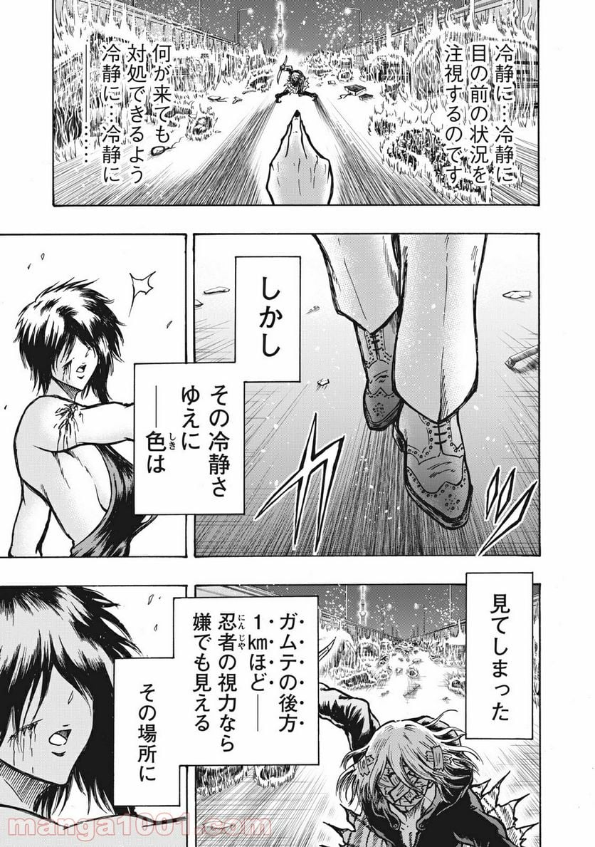 忍者と極道 第35話 - Page 7