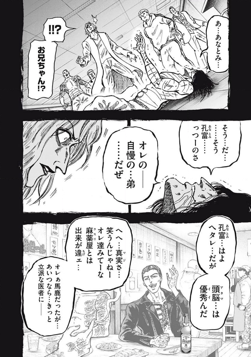 忍者と極道 第113話 - Page 12