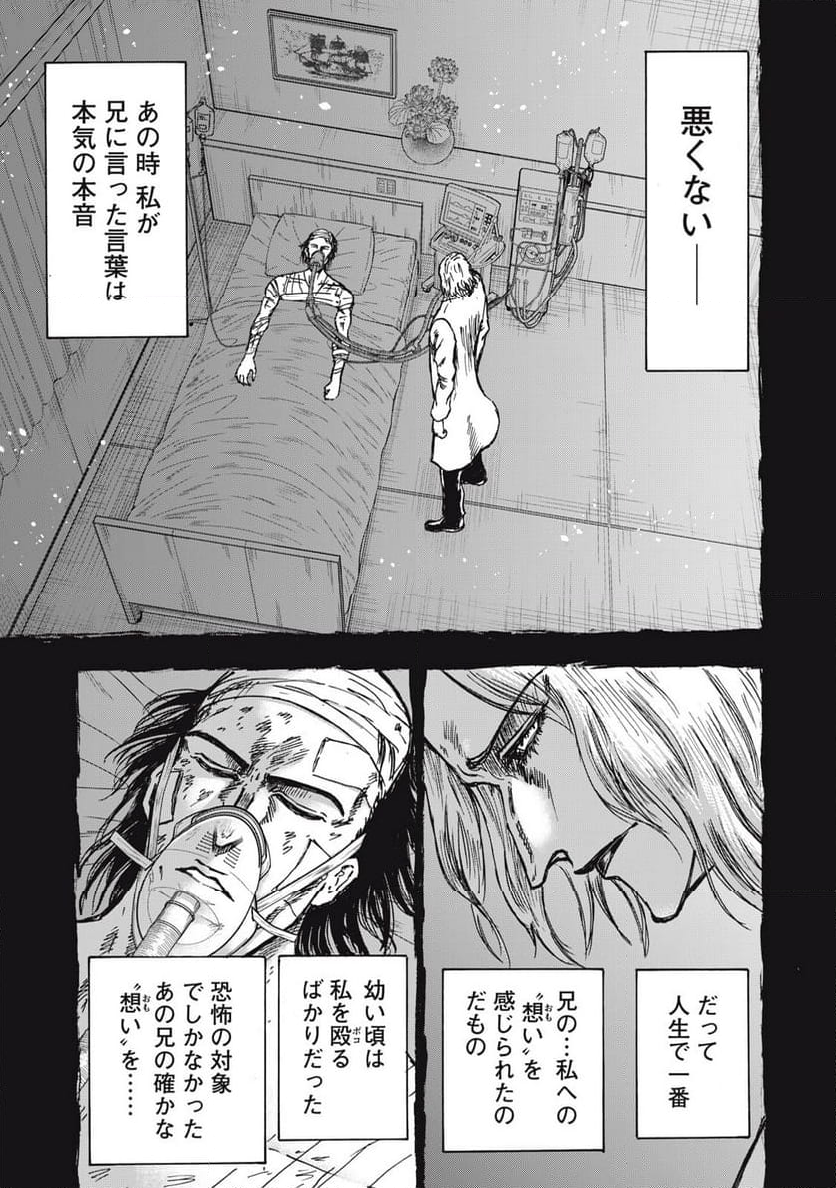 忍者と極道 第113話 - Page 7