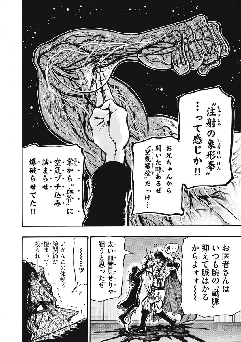 忍者と極道 第100話 - Page 16