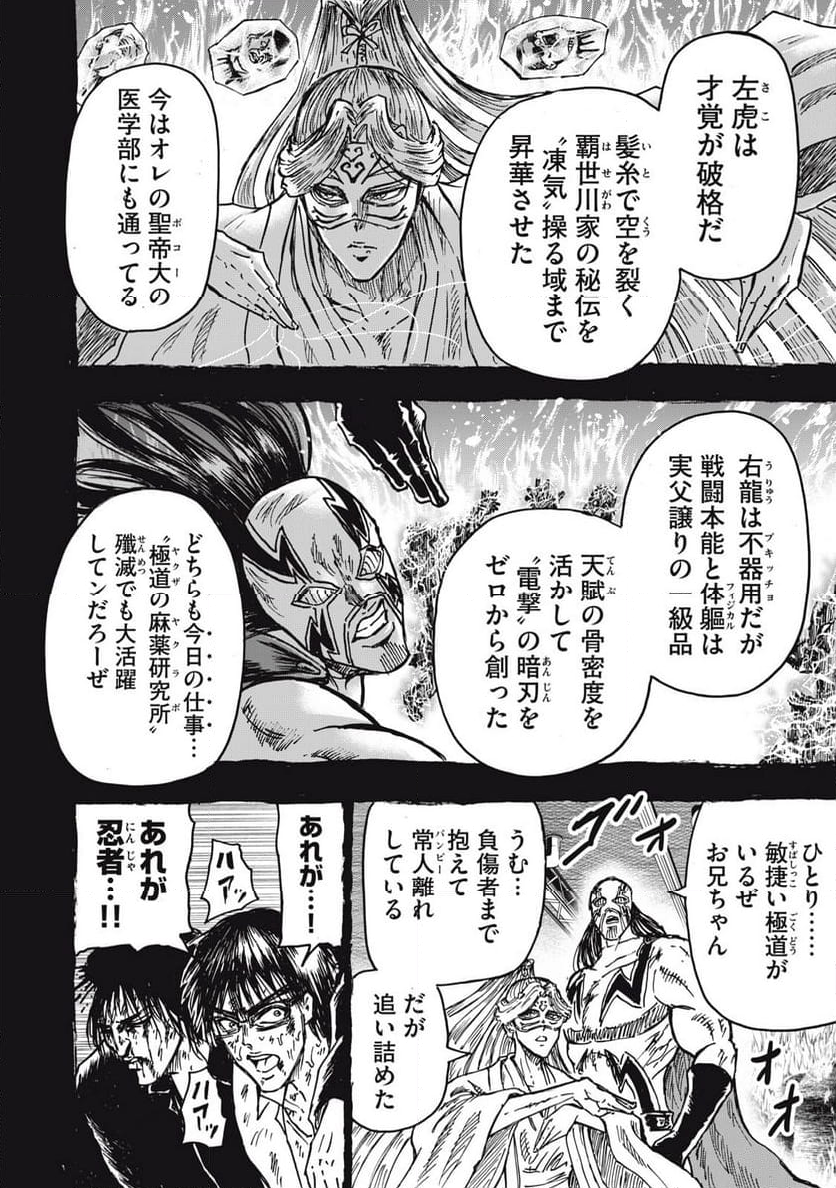 忍者と極道 第115.2話 - Page 3