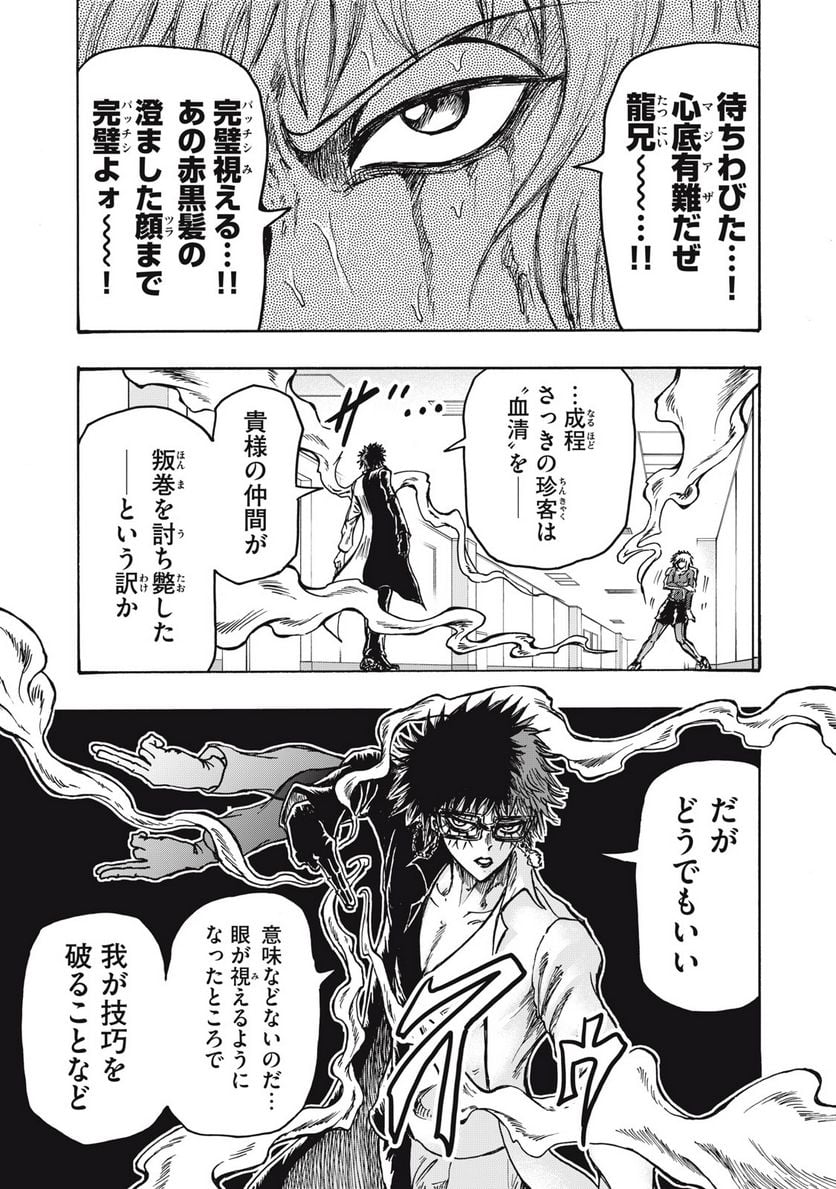 忍者と極道 第103話 - Page 9