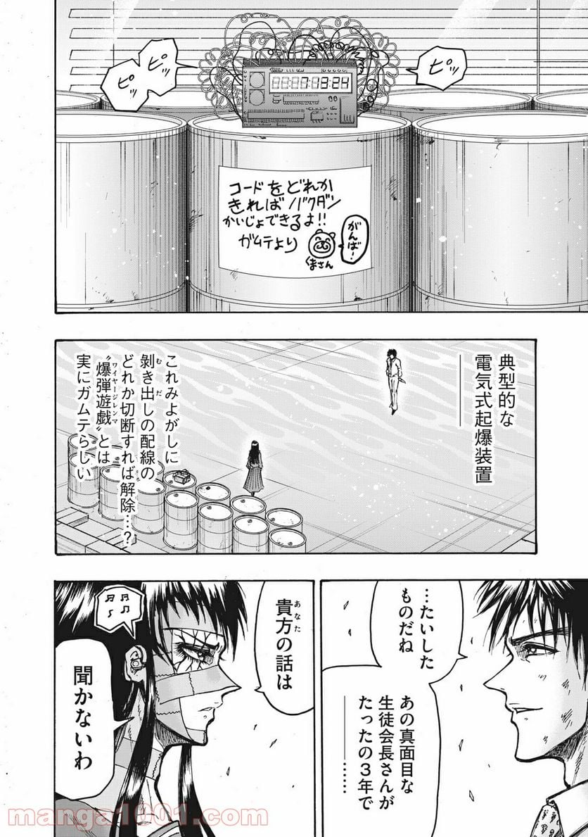 忍者と極道 第63話 - Page 2