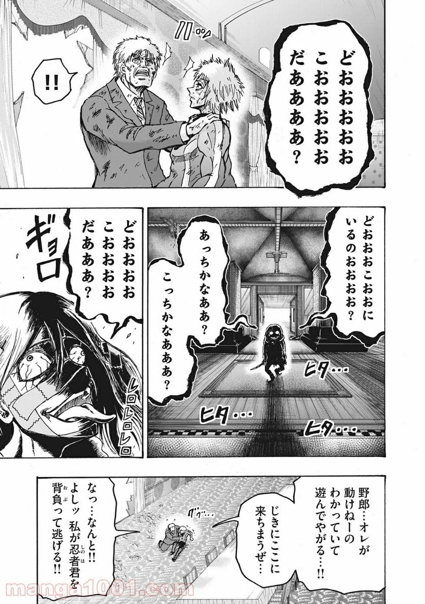 忍者と極道 第63話 - Page 13