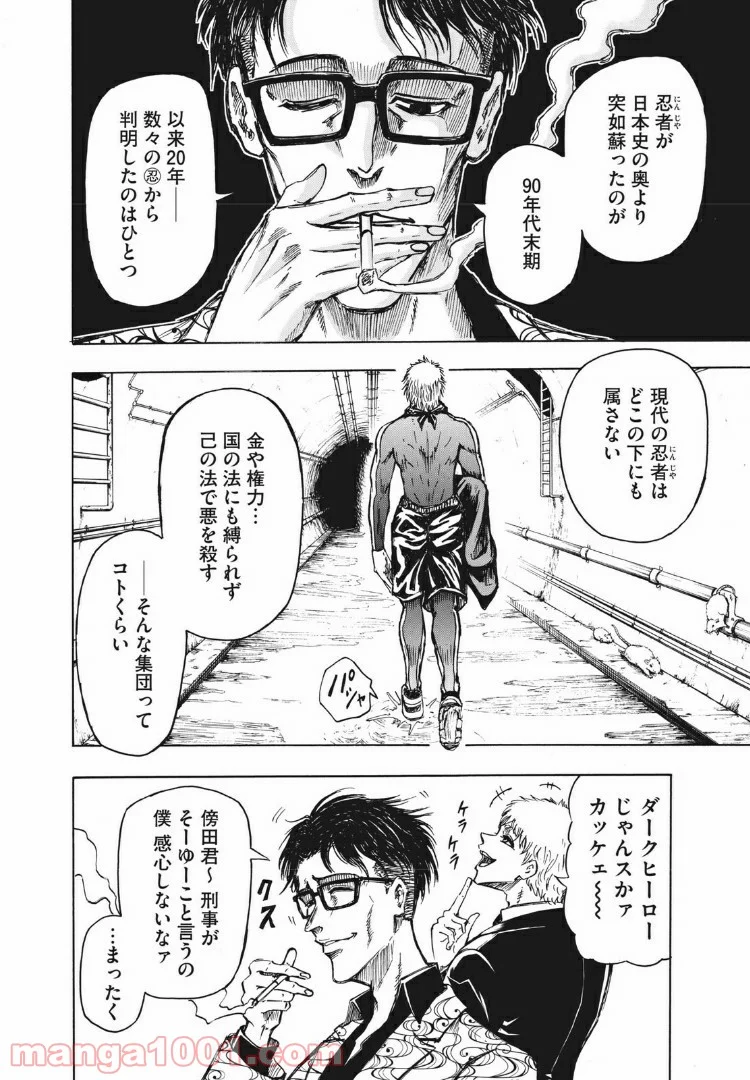 忍者と極道 第1話 - Page 40