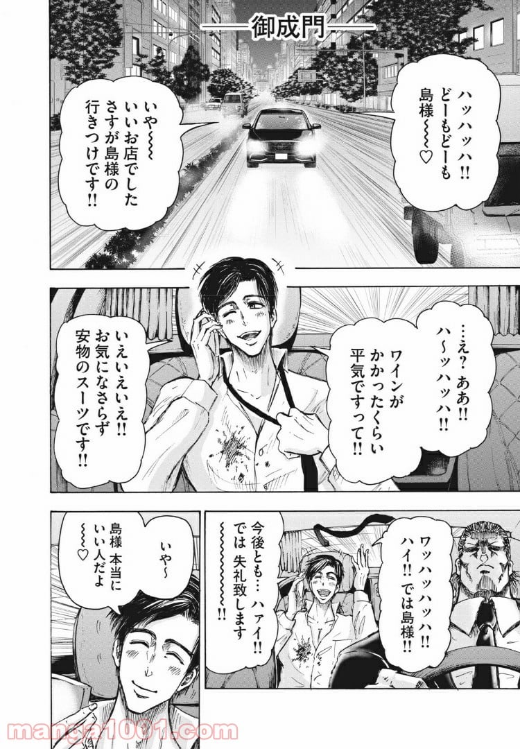 忍者と極道 第1話 - Page 48