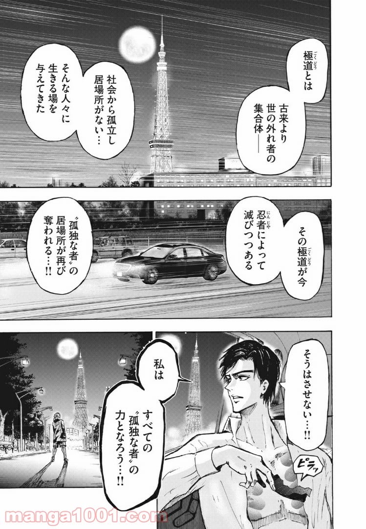 忍者と極道 第1話 - Page 53