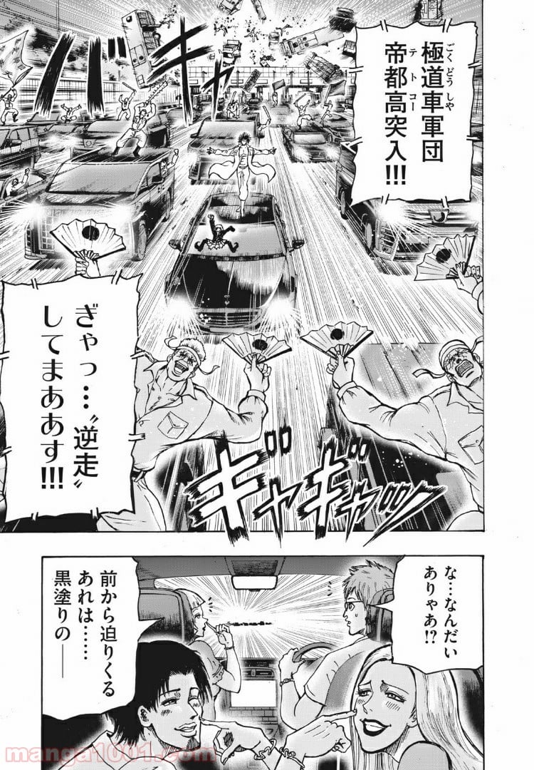 忍者と極道 第22話 - Page 15