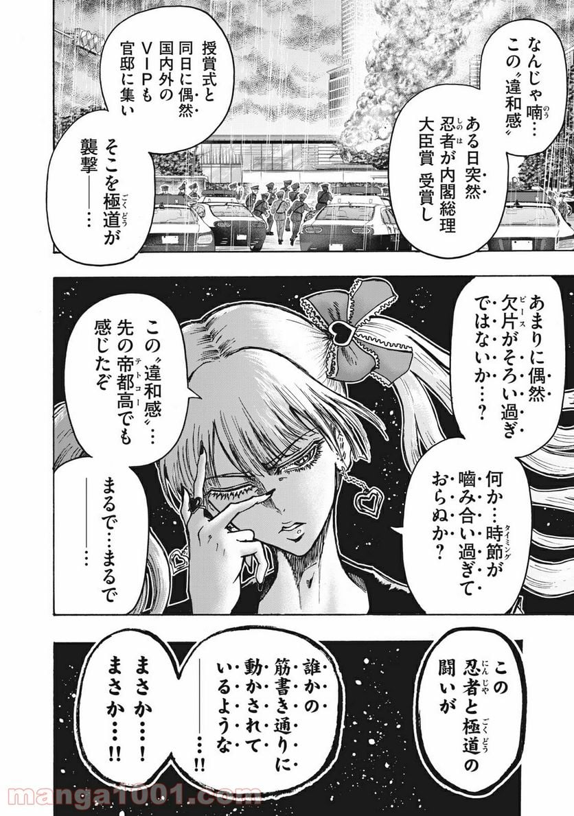 忍者と極道 第46話 - Page 12