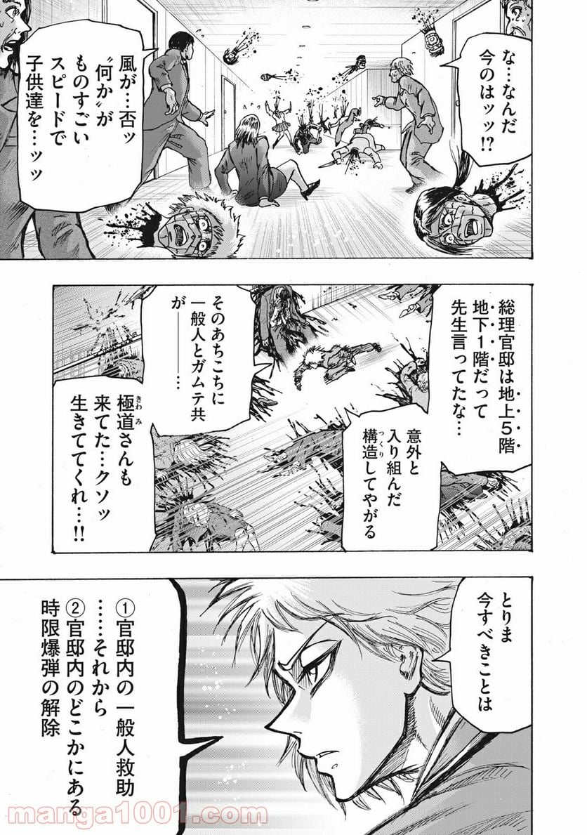 忍者と極道 第46話 - Page 3