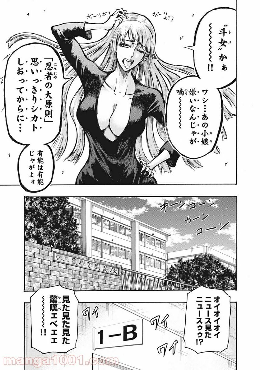 忍者と極道 第38話 - Page 15