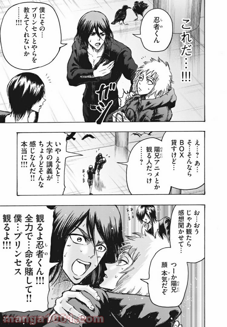 忍者と極道 第17.5話 - Page 3