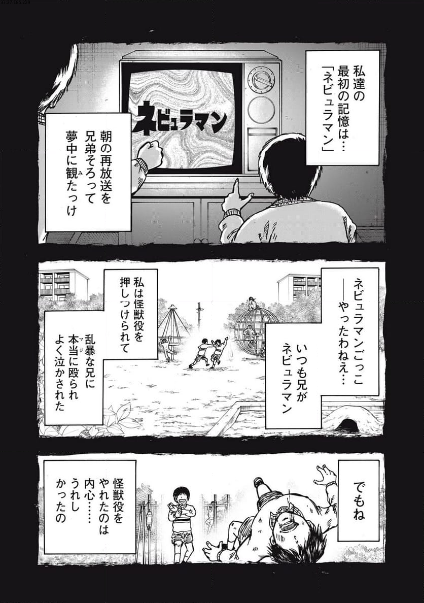 忍者と極道 第112話 - Page 2