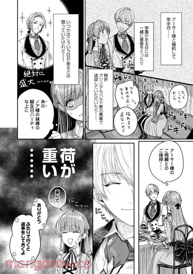 何故か次期公爵様に溺愛されて囚われています＠ＣＯＭＩＣ 第2話 - Page 2