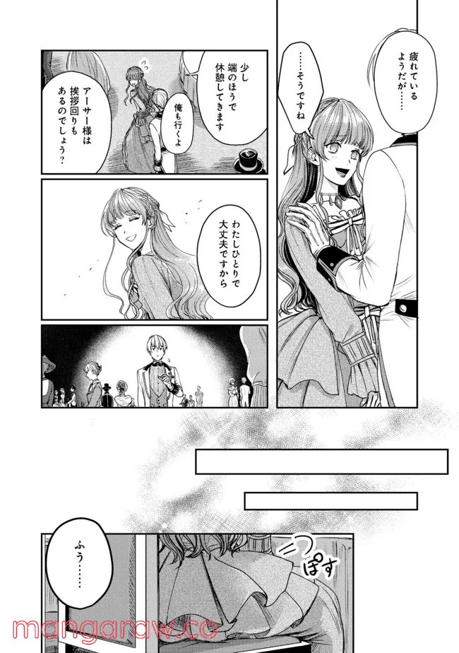 何故か次期公爵様に溺愛されて囚われています＠ＣＯＭＩＣ 第2話 - Page 26