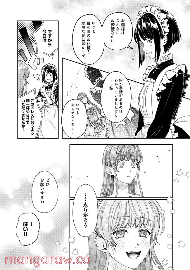 何故か次期公爵様に溺愛されて囚われています＠ＣＯＭＩＣ 第2話 - Page 6